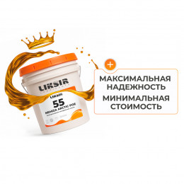 Холодильное масло LIKSIR NEMIZA ARCTIC POE 55 для компрессоров