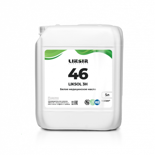 LIKSOL 46 3H белое масло с пищевым допуском NSF 3H