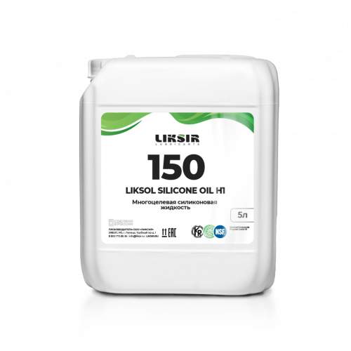 LIKSIR SILICONE 150 H1 cиликоновое масло с пищевым допуском H1