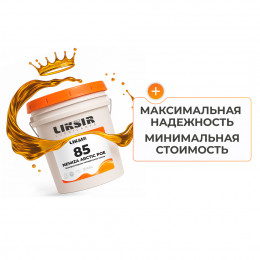 Холодильное масло LIKSIR NEMIZA ARCTIC POE 85 для компрессоров
