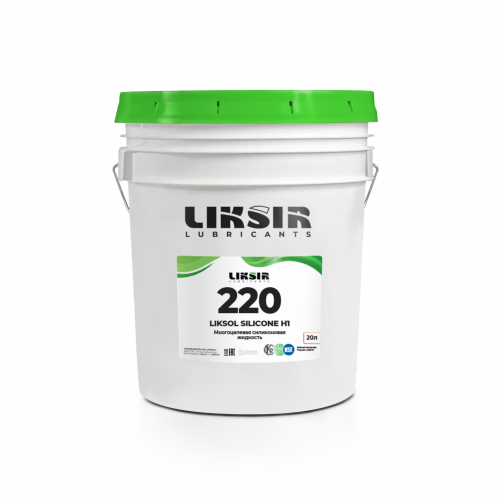 LIKSIR SILICONE 220 H1 cиликоновое масло с пищевым допуском H1