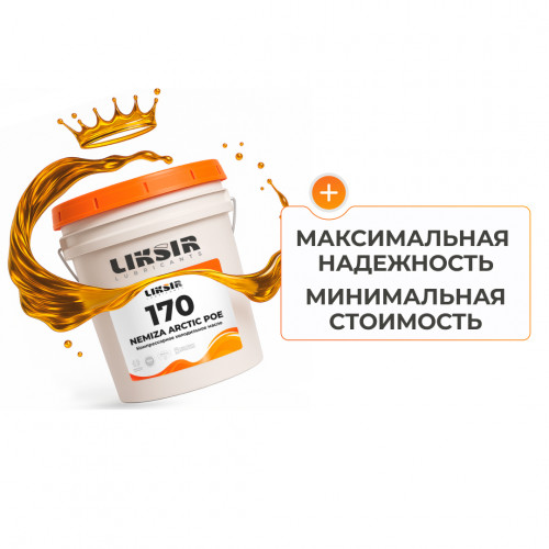 Масло LIKSIR NEMIZA ARCTIC POE 170 для холодильных компрессоров
