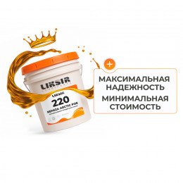 Холодильное масло LIKSIR NEMIZA ARCTIC POE 220 для компрессоров