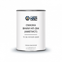 Смазка ВНИИ НП-284 (АМЕТИСТ) МетХимСмаз