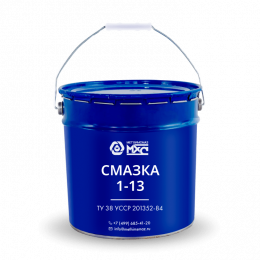 Смазка 1-13 МетХимСмаз