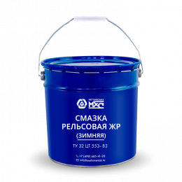 Смазка Рельсовая ЖР (З) МетХимСмаз