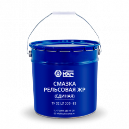 Смазка Рельсовая ЖР (Ед) МетХимСмаз