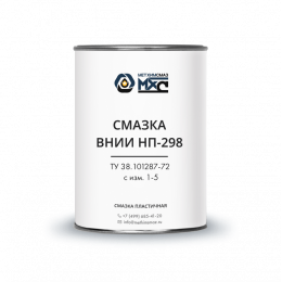 Смазка ВНИИ НП-298 МетХимСмаз