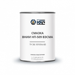 Смазка ВНИИ НП-509 ВЭСМА МетХимСмаз