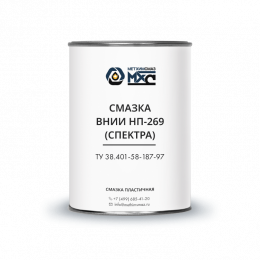 ВНИИ НП-269 (СПЕКТРА) смазка МетХимСмаз