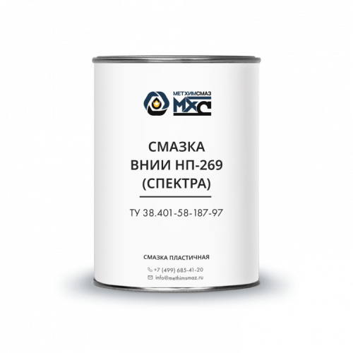 ВНИИ НП-269 (СПЕКТРА) смазка МетХимСмаз