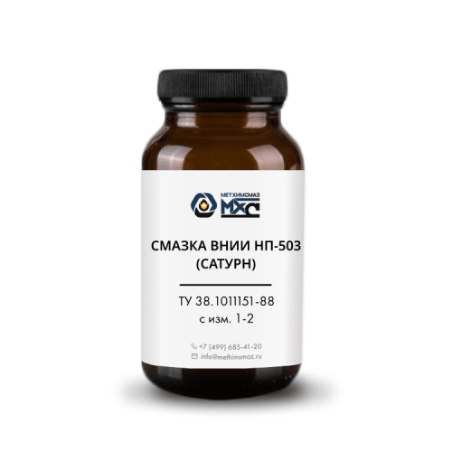 Смазка ВНИИ НП-503 (САТУРН) МетХимСмаз