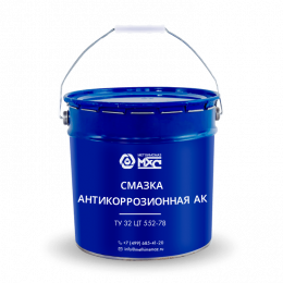 Антикоррозионная АК (смазка) МетХимСмаз