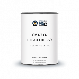 Смазка ВНИИ НП-559 МетХимСмаз