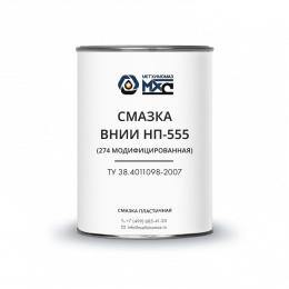 Смазка ВНИИ НП-555 МетХимСмаз